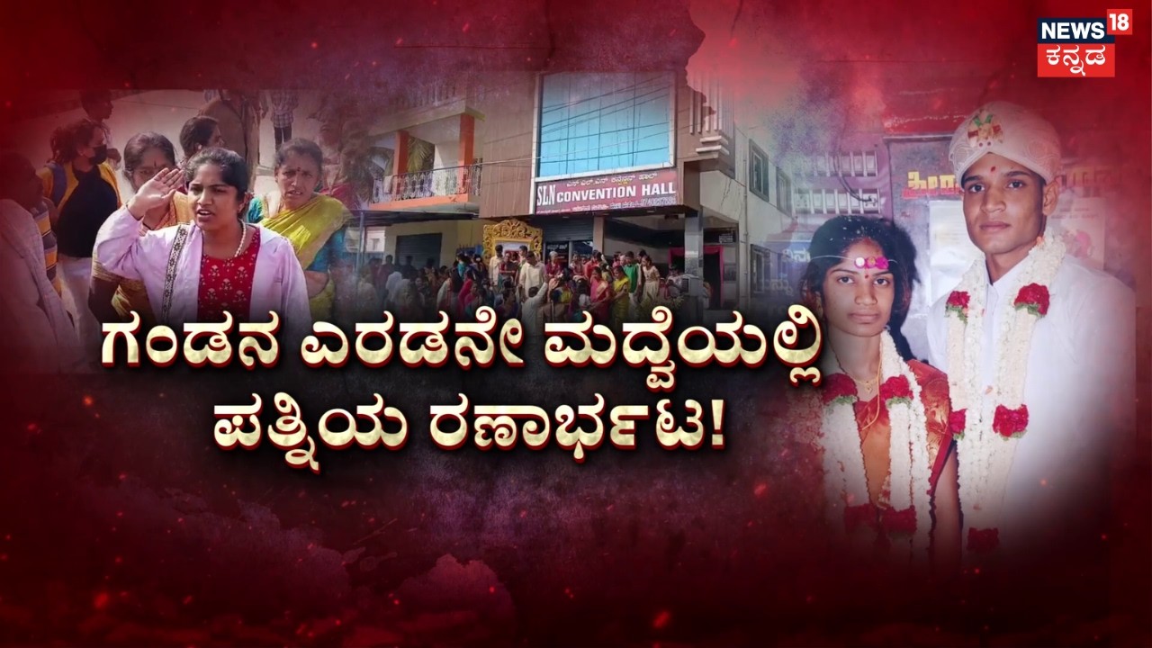 Husband Second Marriage High Drama | ಪೋಲಿ ಪತಿ.. ಮದ್ವೆ ಮನೆಯಲ್ಲಿ ಬೆವರಿಳಿಸಿದ ಪತ್ನಿ! | Thumkur Incident