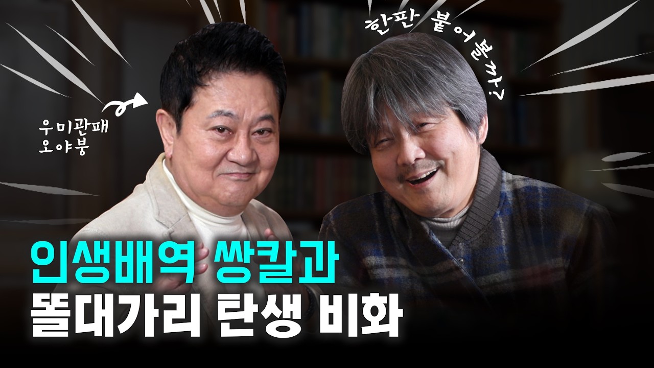 쌍칼 박준규, 시라소니 조상구 앞에서 처음 꺼내는 이야기ㅣ요즘 뭐해