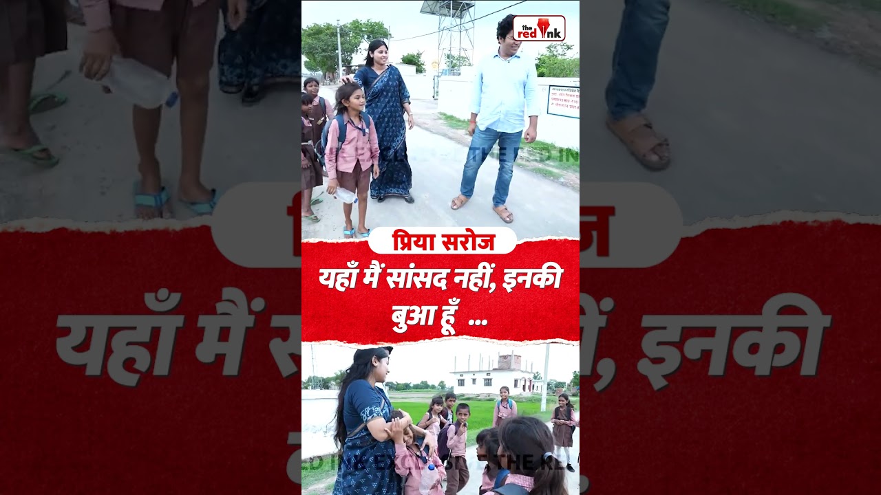 यहाँ मैं सांसद नहीं, इनकी बुआ हूँ.....#priyasaroj #priyasarojsamajwadi #RinkuSingh #sapa #viral