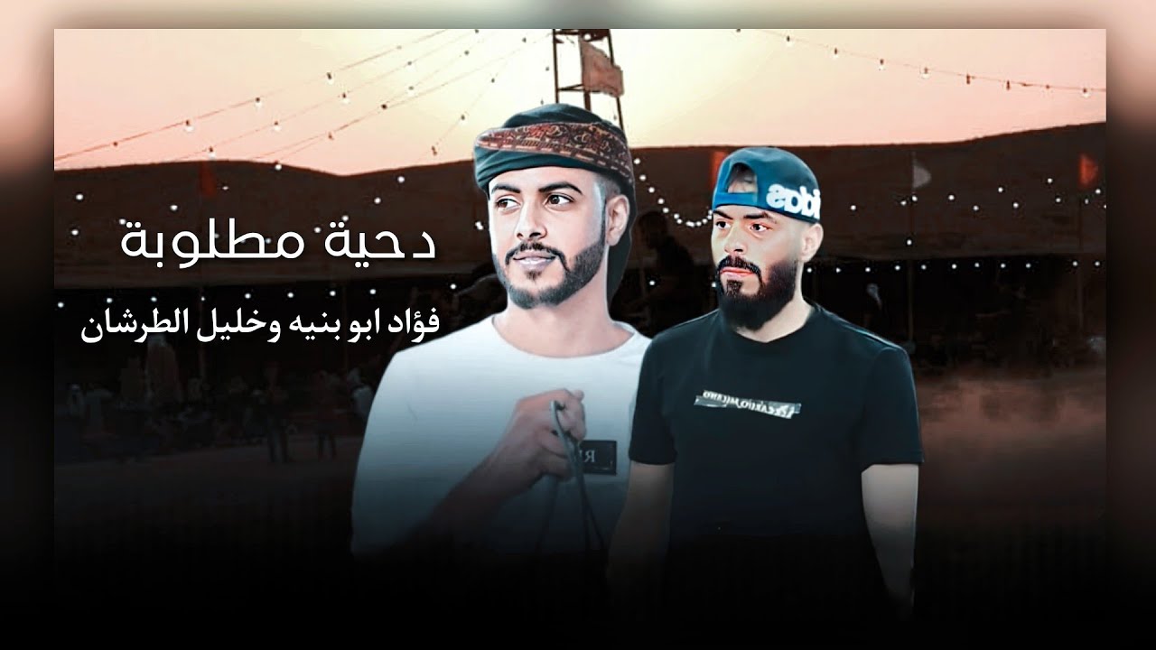 دحية سوق فؤاد ابو بنية - خليل الطرشان - عماد ابو بنيه - فادي ابو الليل | 🔥 جديد
