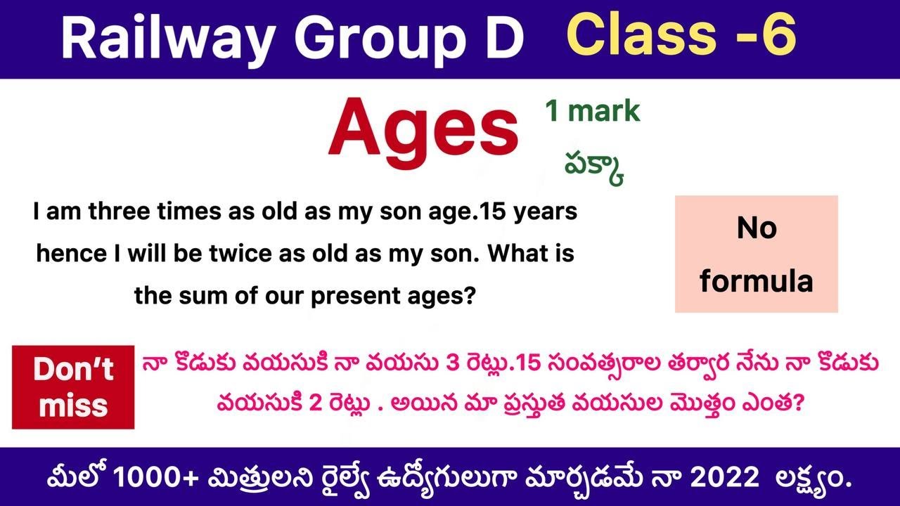 Railway group d class 6/arithmetic/ages/in telugu/rrc group d/ages previous year questions/