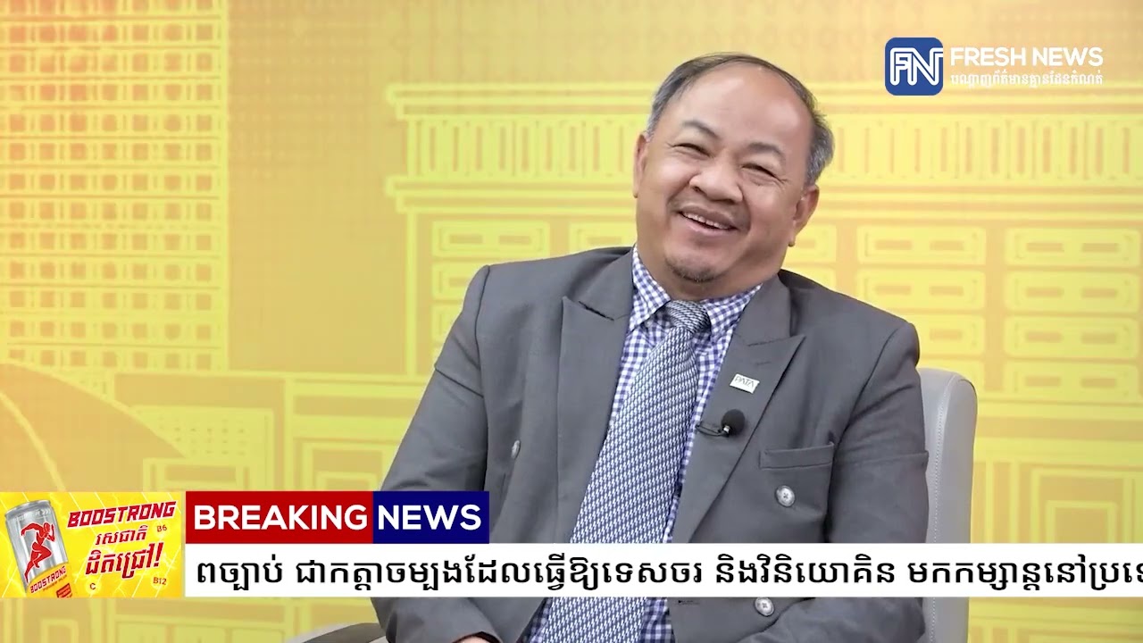 អ្នកជំនាញទេសចរណ៍៖ ស្ថិរភាពនយោបាយ និងការគោរព​ច្បាប់ ជាកត្តាចម្បងដែលធ្វើឱ្យទេសចរ និងវិនិយោគិន...