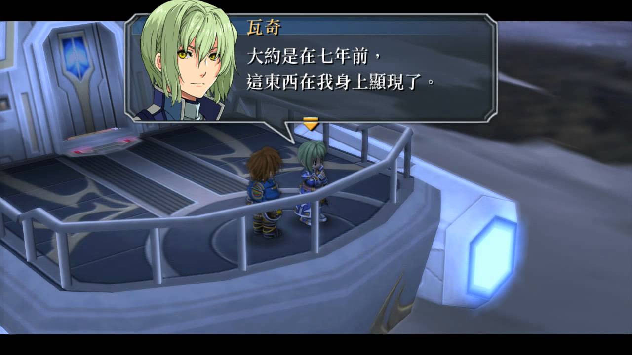 英雄傳說：碧之軌跡 番外5  過去(瓦奇線)