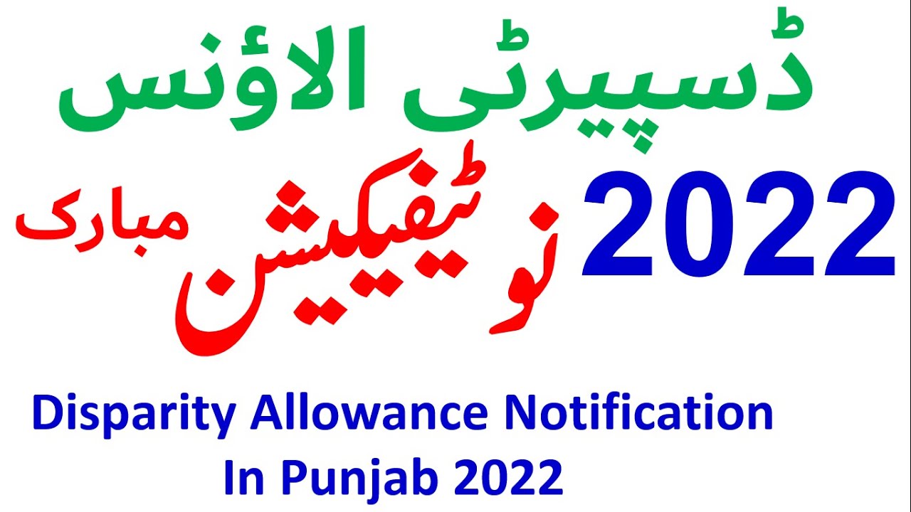 Disparity Allowance2022, Disparity Reduction Allowance Notification 2022,