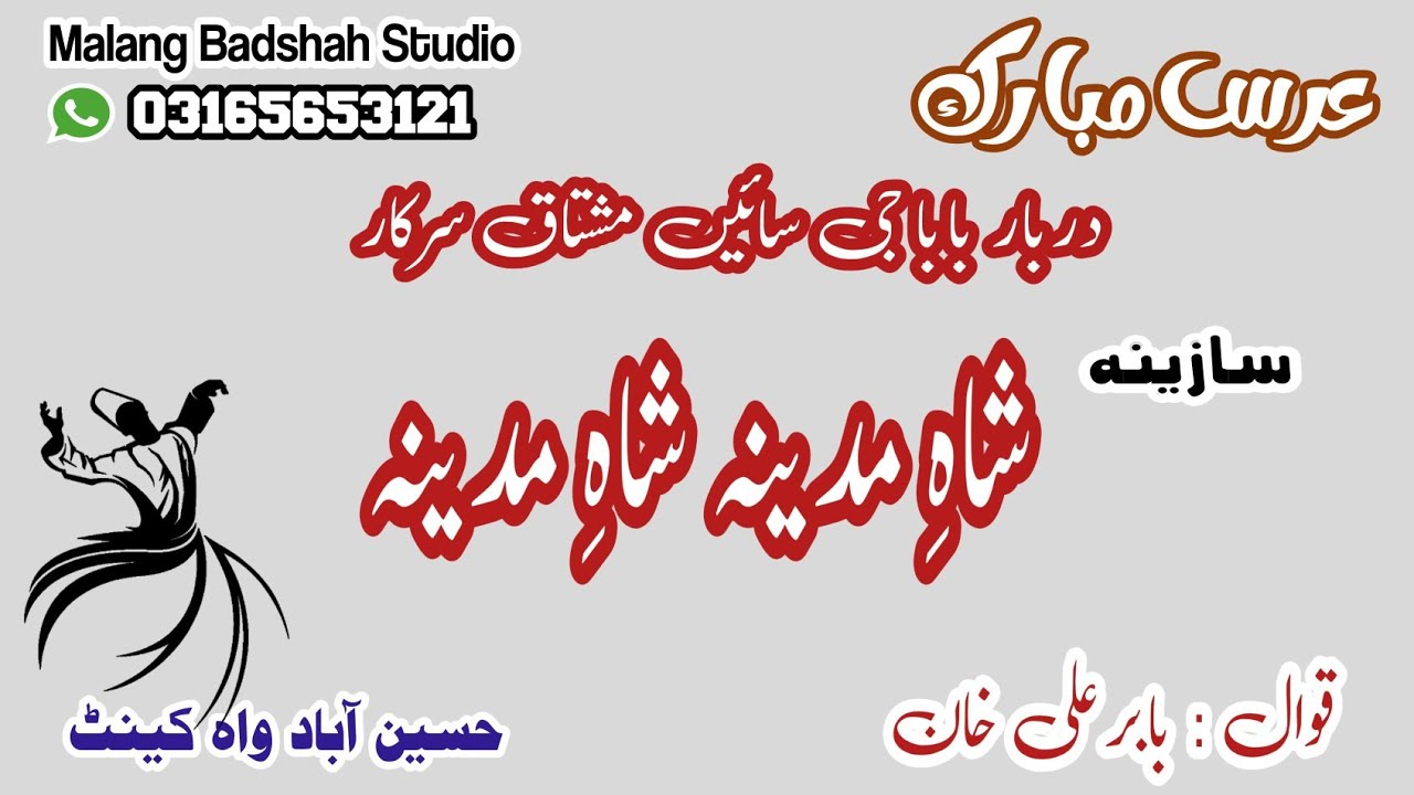 Shah e madina | sazeena | baber ali khan qawal from haripur | urs mubarik Hussainabad wah cantt