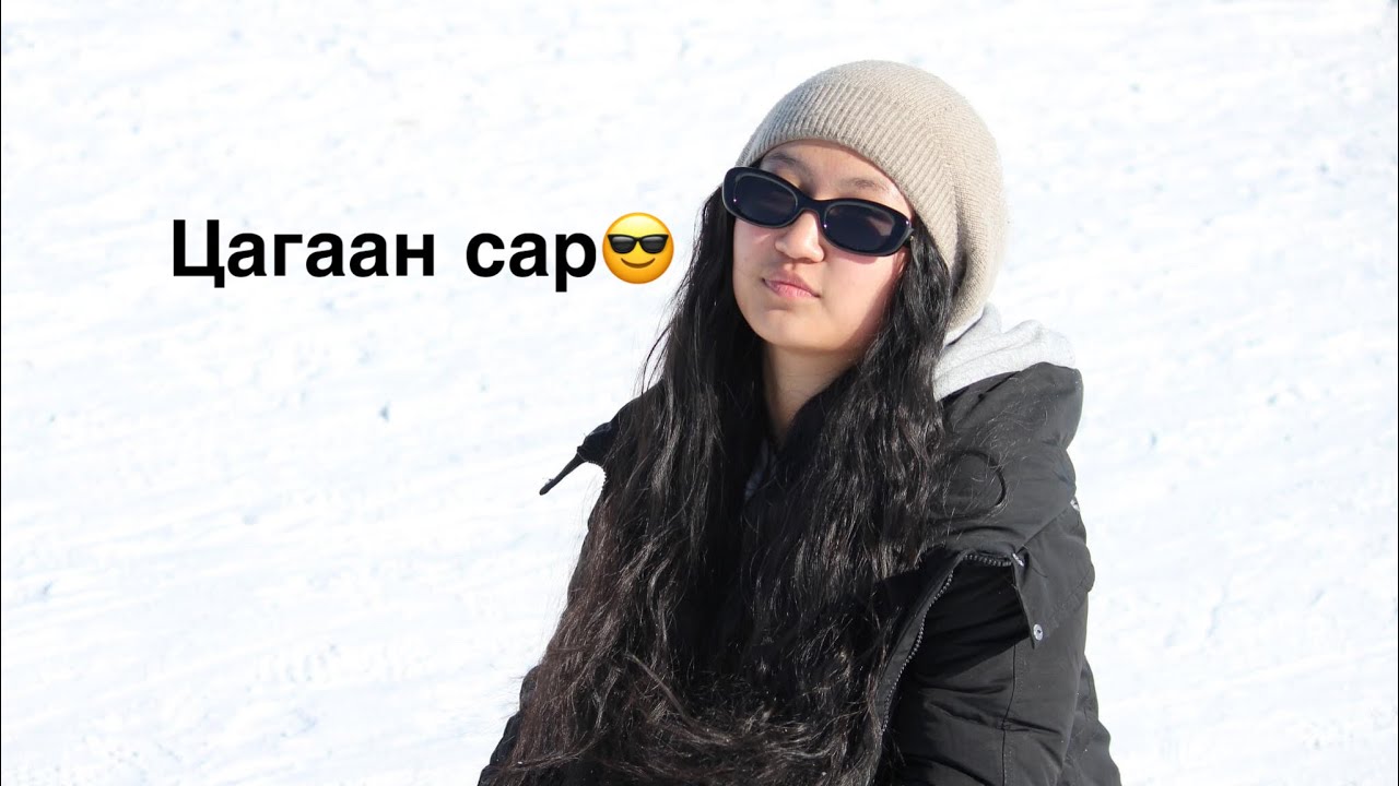 Цагаан сар (part 2)🥟