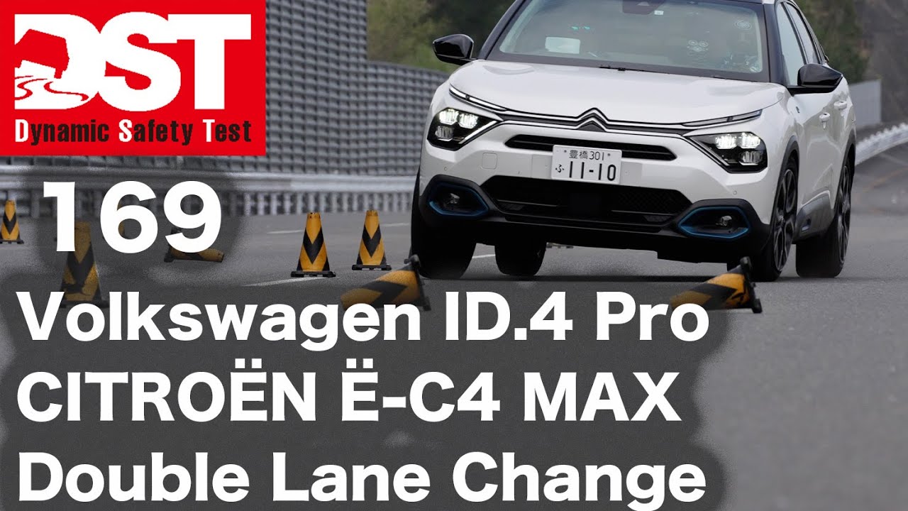 VOLKSWAGEN ID.4 Pro×CITROËN Ë-C4 MAX　Double Lane Change【DST♯169-04】