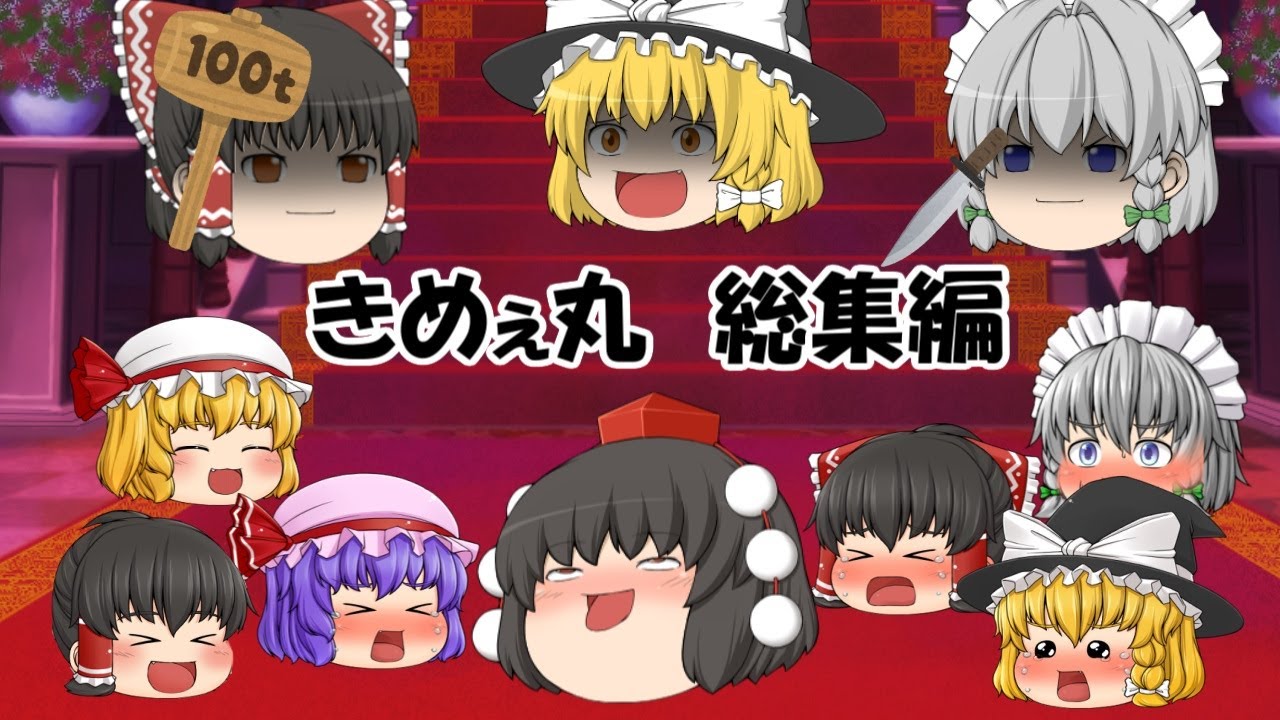 「きめぇ丸総集編」きめぇ丸の名場面を集めました(ゆっくり茶番)