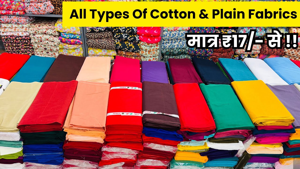 सभी तरह के प्लैन फैब्रिक | Plain Fabric Wholesale Market | Cotton Fabrics Surat | Fabric Wholesale 