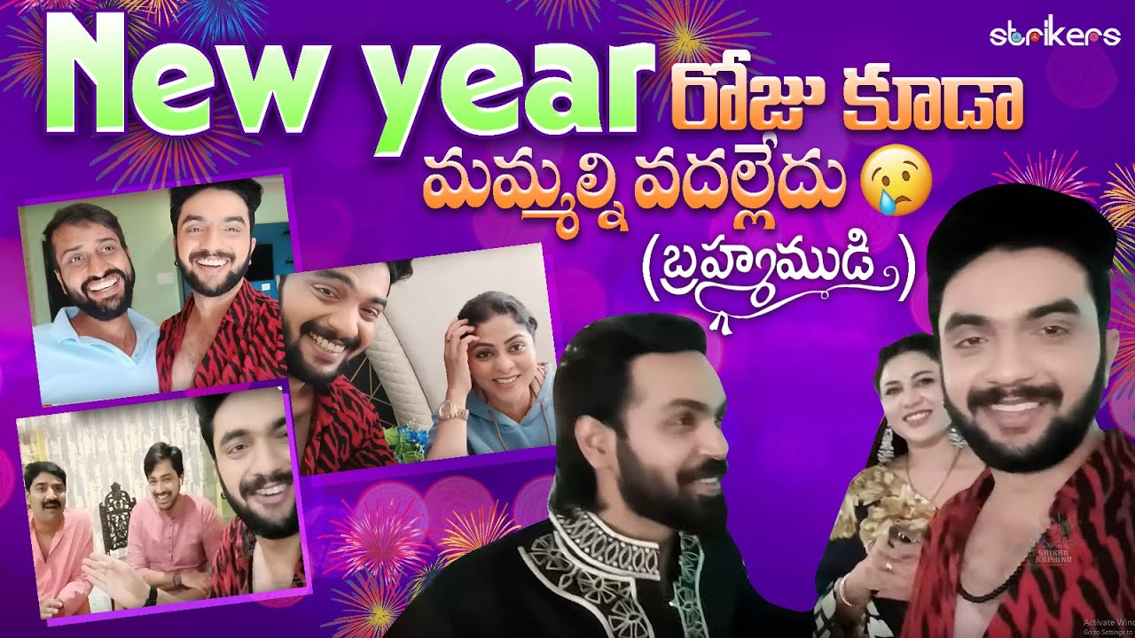 New Year రోజు కూడా మమ్మల్ని వదల్లేదు (బ్రహ్మముడి) || Srikar Krishna || Srikar Vlogs || Strikers