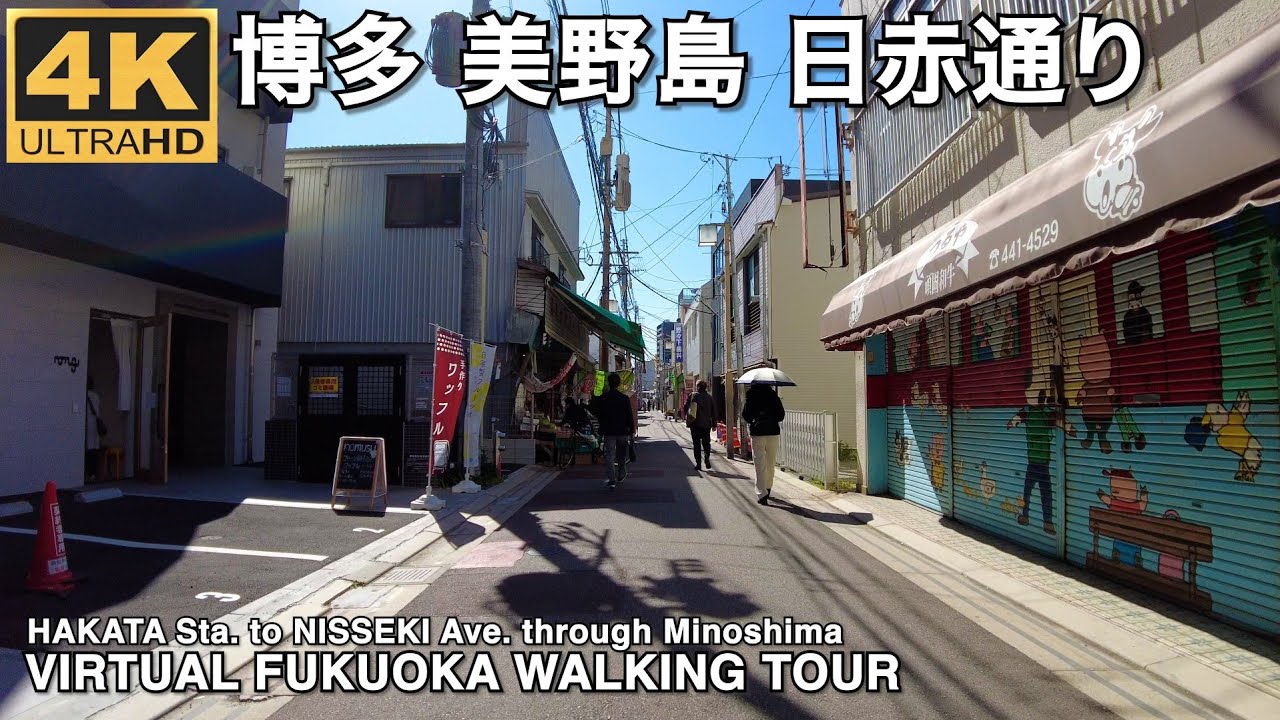 博多駅から日赤通りへ歩くvirtual Fukuoka walking tour Hakata station to Nisseki Ave. through Minoshima