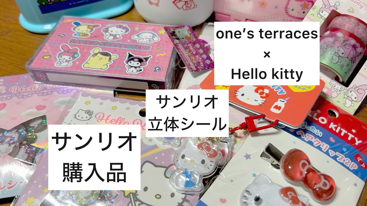 one’s terrace×Hellokitty 再び／サンリオ購入品／シール等