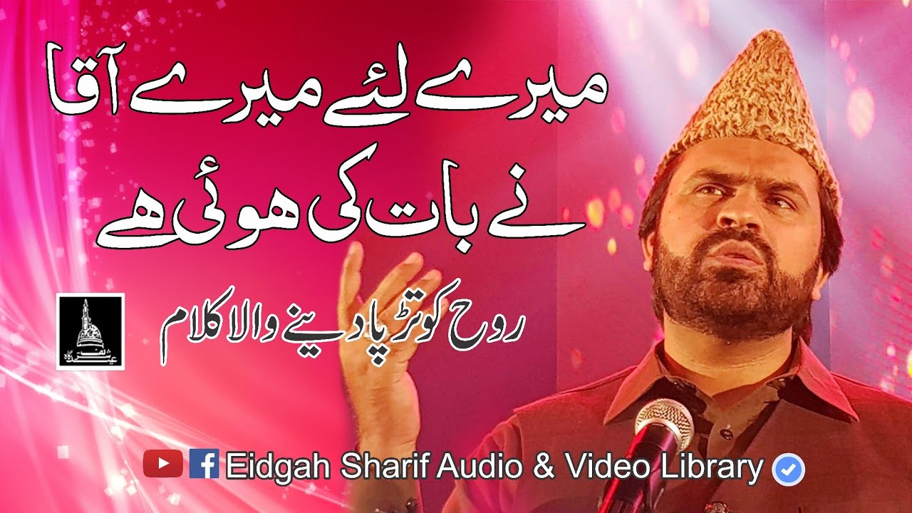 Mere Liye Mery Aaqa Ny Baat Ki Hui Hai By Syed Zabeeb Masood Shah At Eidgah Sharif Rawalpindi