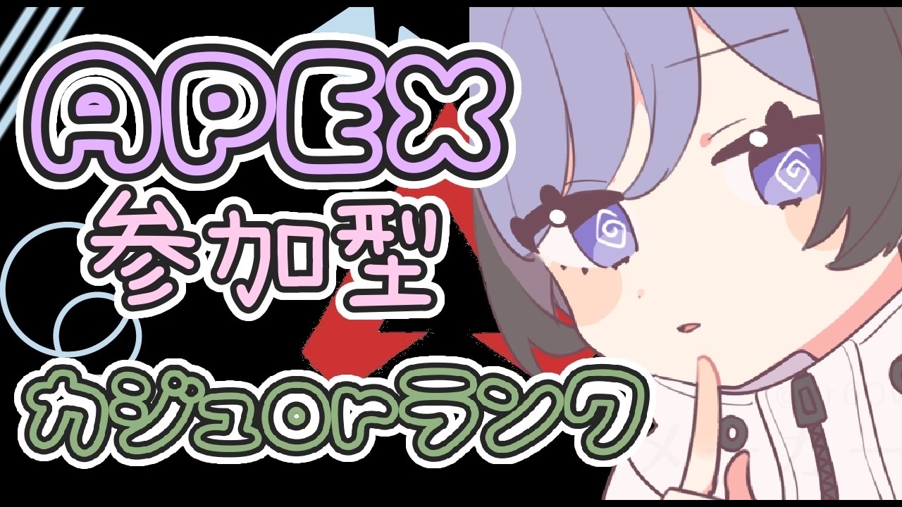 【APEX/参加型】適当にカジュアルします！