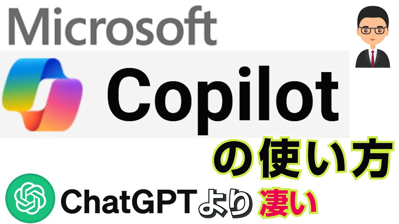 Microsoft CoPirot の使い方