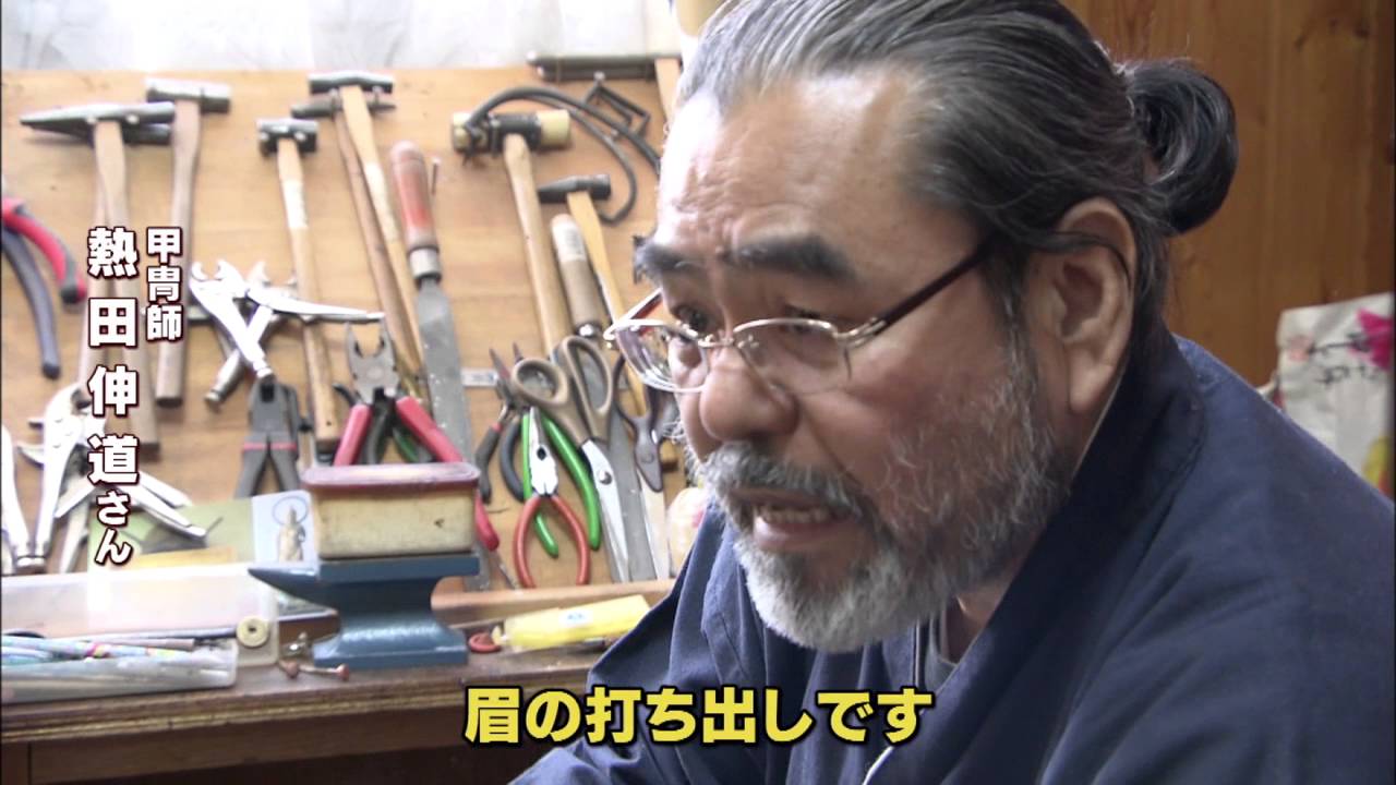 【CBC】創造の魂「甲冑師の世界」（2016年4月19日放送）