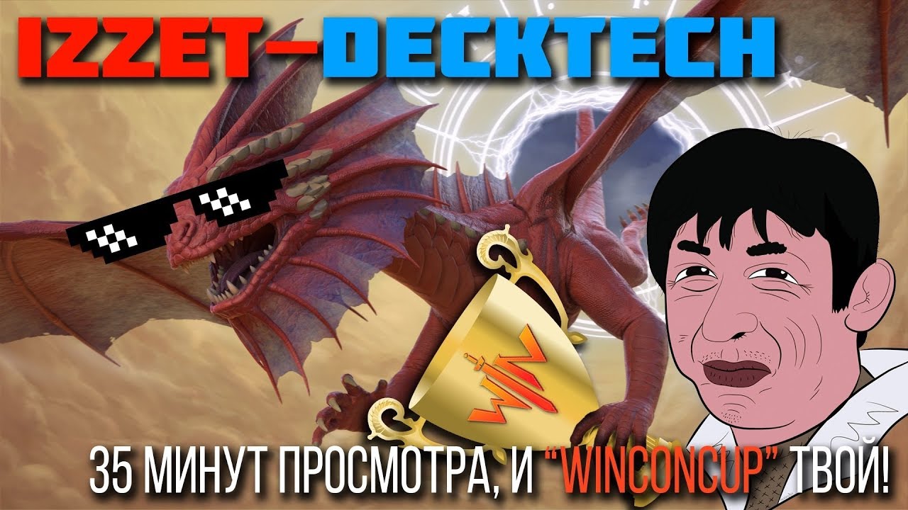 6 МТГ колод в цветах Иззетов от Няшки Magic: The Gathering izzet decktech