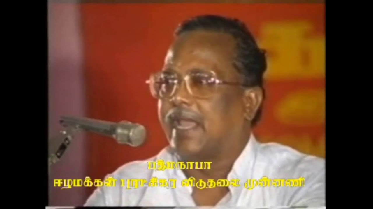 வாழப்பாடி யார் : ஈபிஆர்எல்எஃப் தலைவர் பத்மநாபா இரங்கல் கூட்டத்தில்