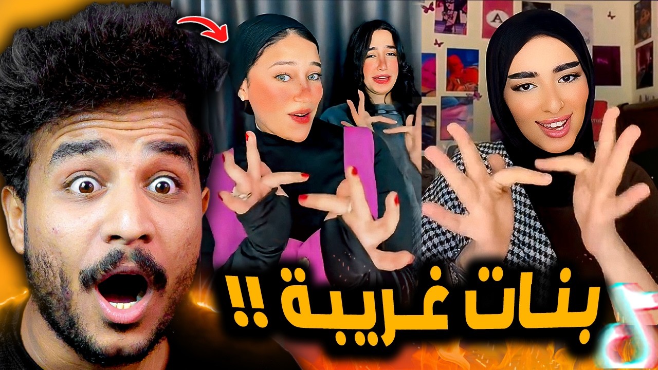 ترند كام مره اسامح واقول خلاص 😂!! البنات اتجننت