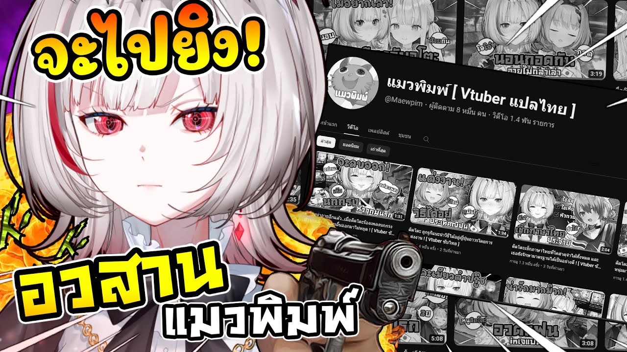 หลังจากตัดคลิปแกงดิตโตะไป 2 รอบ ช่องแมวพิมพ์ก็.. [ Vtuber ซับไทย ]