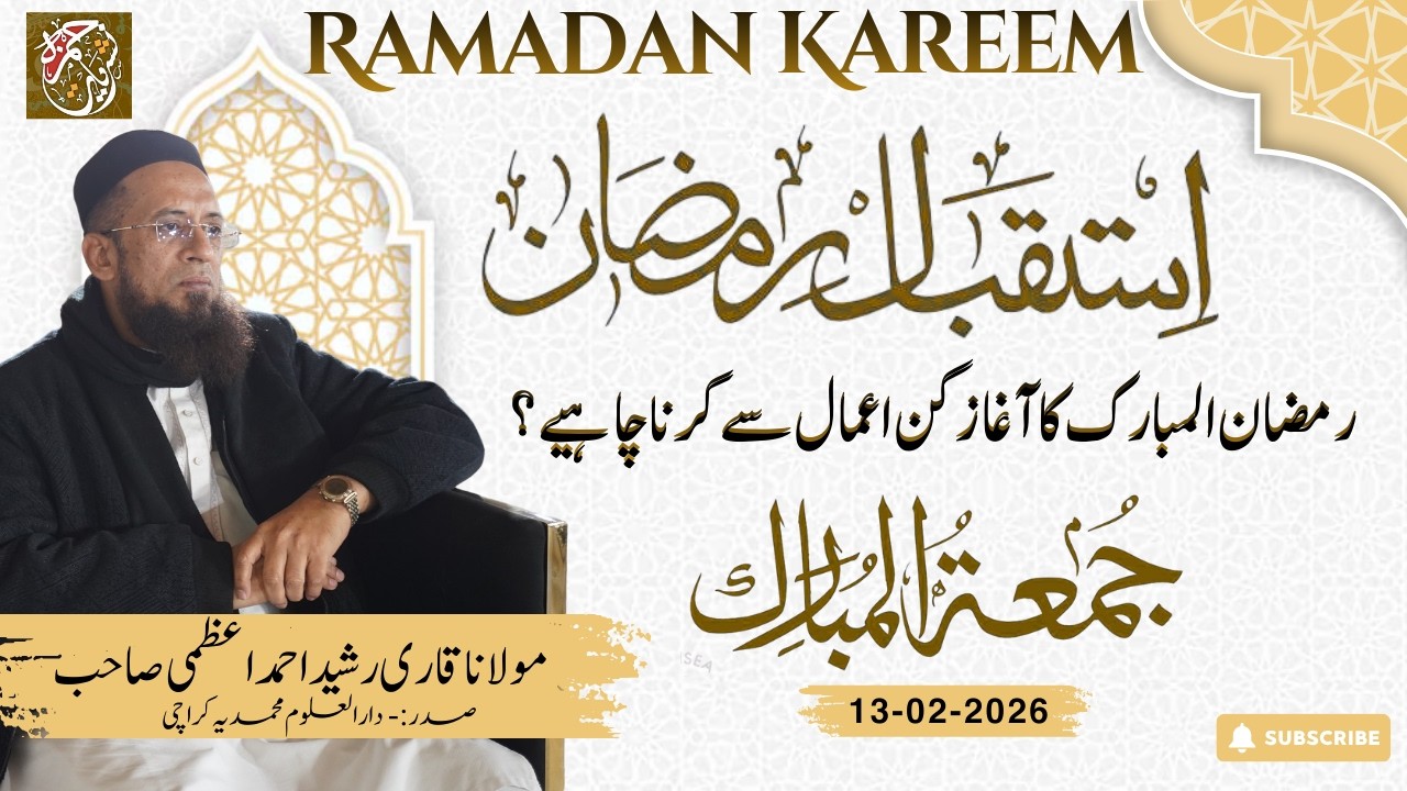 How to Welcome Ramadan Properly? | Powerful Jumma Bayan 2026 | Qari Rashid Ahmad Azmi