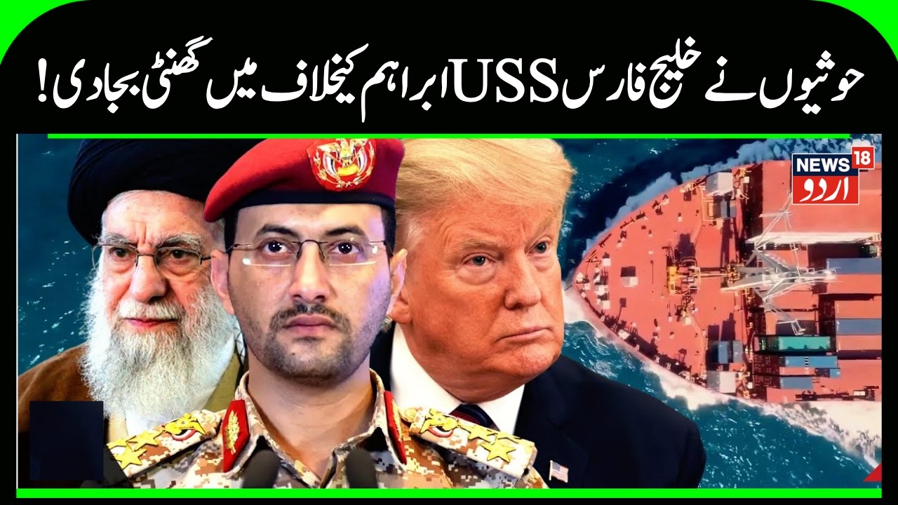 Houthis Hint at War in Chilling Teaser | Trump Stunned as US Warships Head to Iran | US Attack |N18G