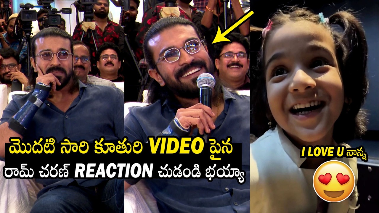I LOVE U  నాన్న😍👌 | See How Ram Charan Reacted On His Daughter Klin Kara Video At Peddi Success Meet