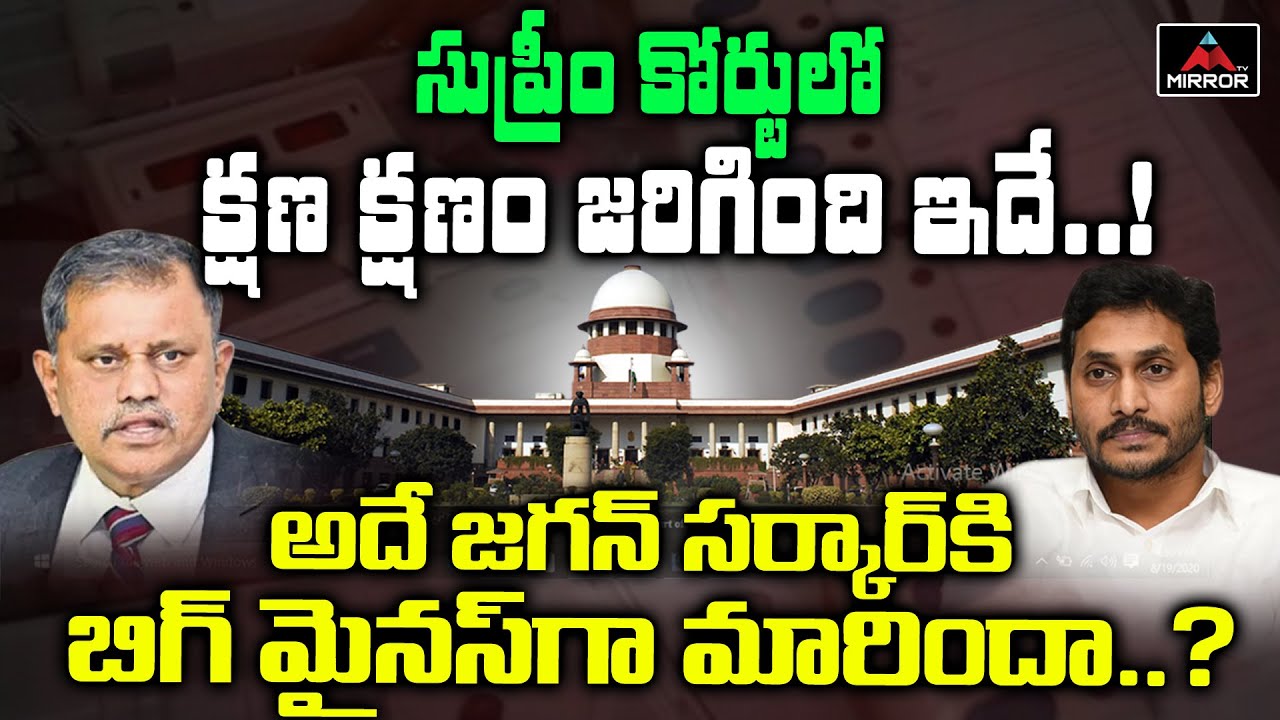 AP Local Body Election Updates | Supreme Court Judgment on AP Panchayat Elections 2021 | Mirror TV