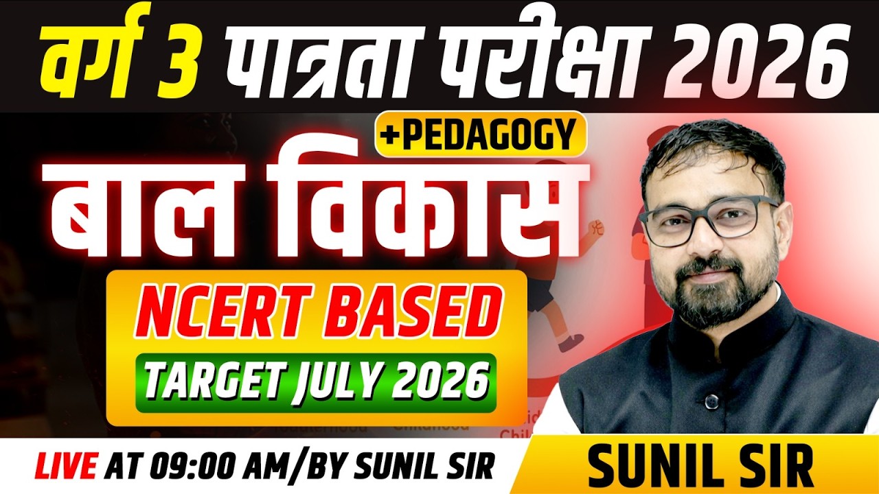 VARG 3 पात्रता परीक्षा | CDP/Pedagogy | NCERT BASED | MPTET VARG 3 CDP CLASS | MPTET VARG 3 PEDAGOGY