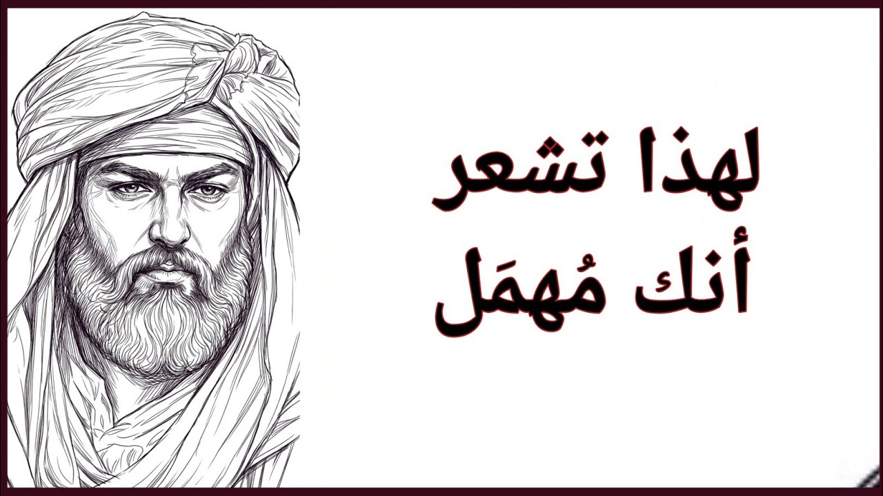 عندما يُخفيك الله عن الناس فهو يُهيئك لارتفاعك | جلال الدين الرومي
