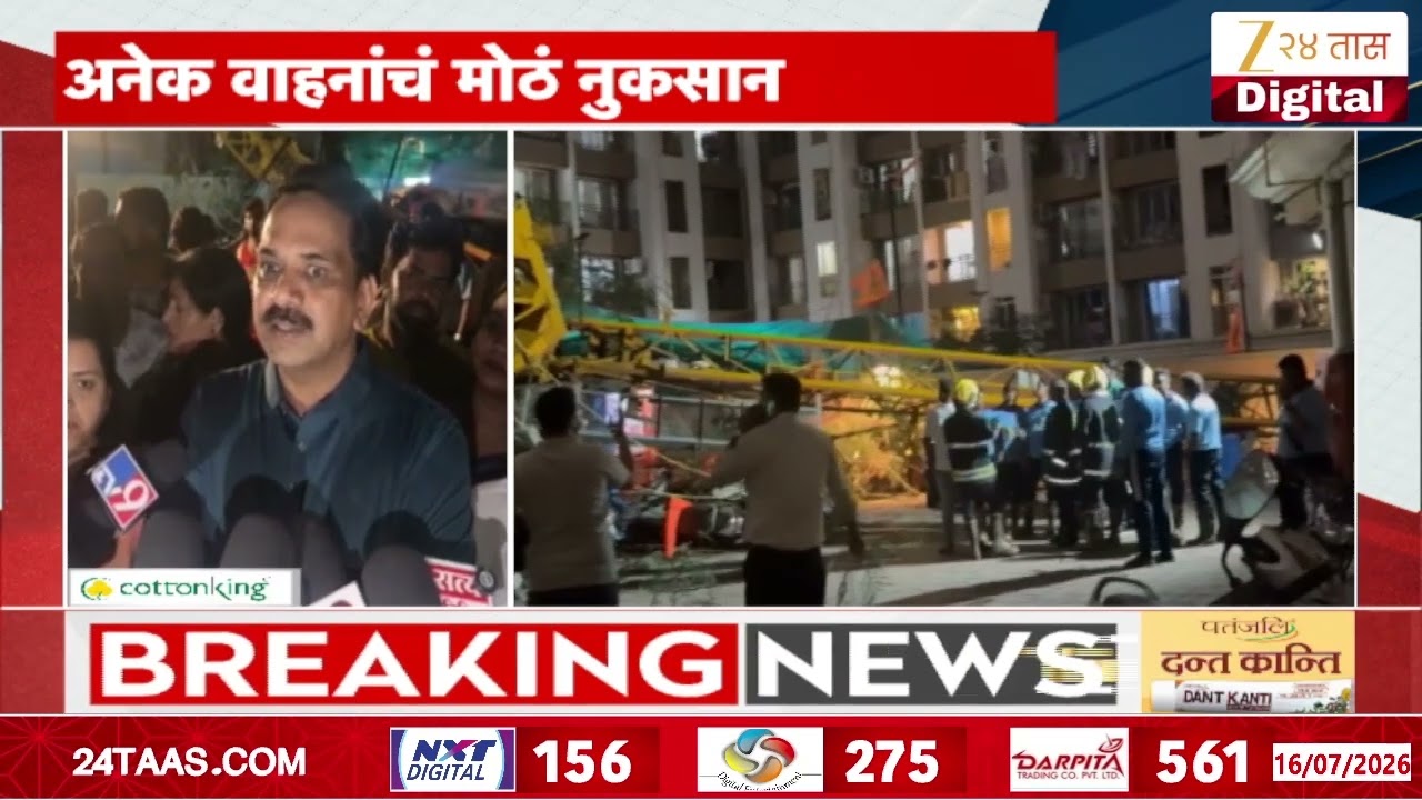 Mira Road | मिरा रोडमध्ये क्रेन कोसळून भीषण दुर्घटना
