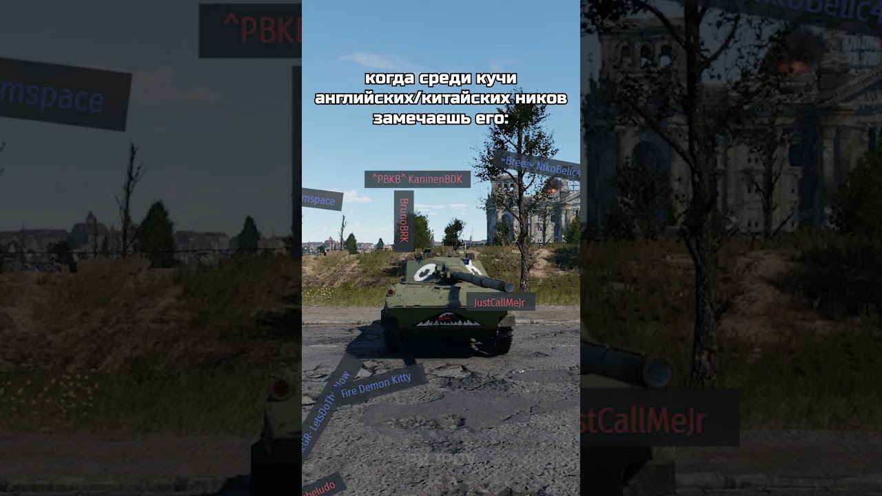🌹Роза среди 💩💩 #недальтон #warthunder #warthundermemes #warthundershorts