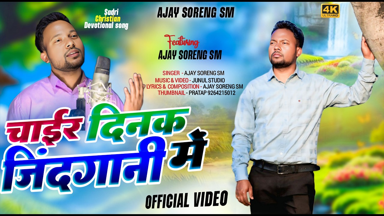 Chair Dinak Zindagani Me | Sadri Christian Devotional Song | Ajay Soreng SM