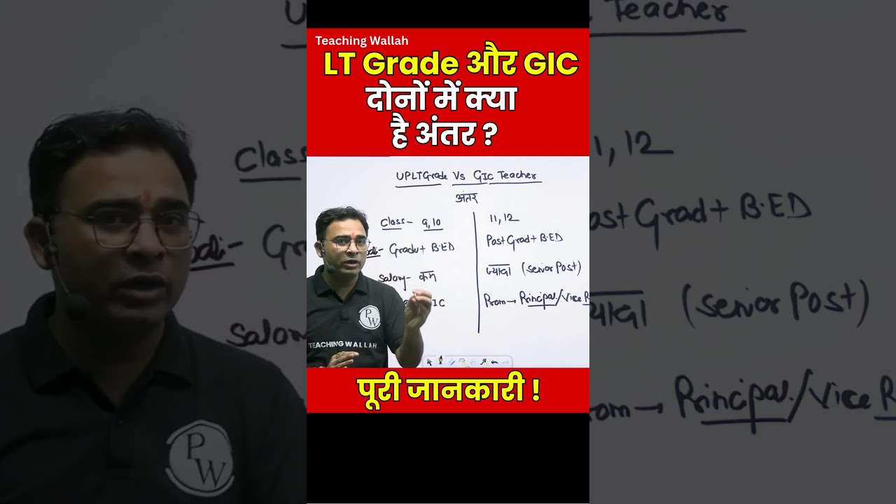 UP LT Grade Aur GIC Lecturere Mein Kya Difference Hai | Difference between UP LT Grade & GIC Teacher