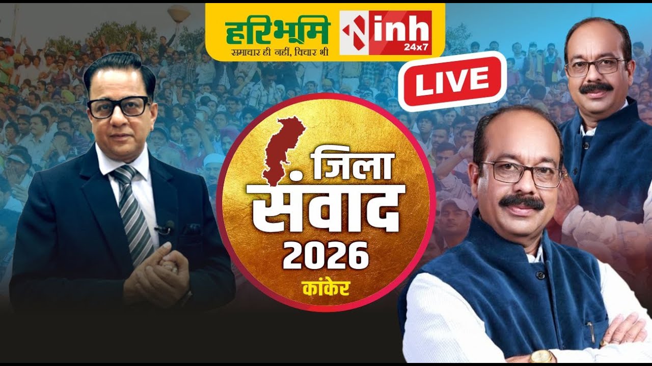Kanker के विकास को लेकर जनप्रतिनिधियों के साथ Dr Himanshu Dwivedi की चर्चा