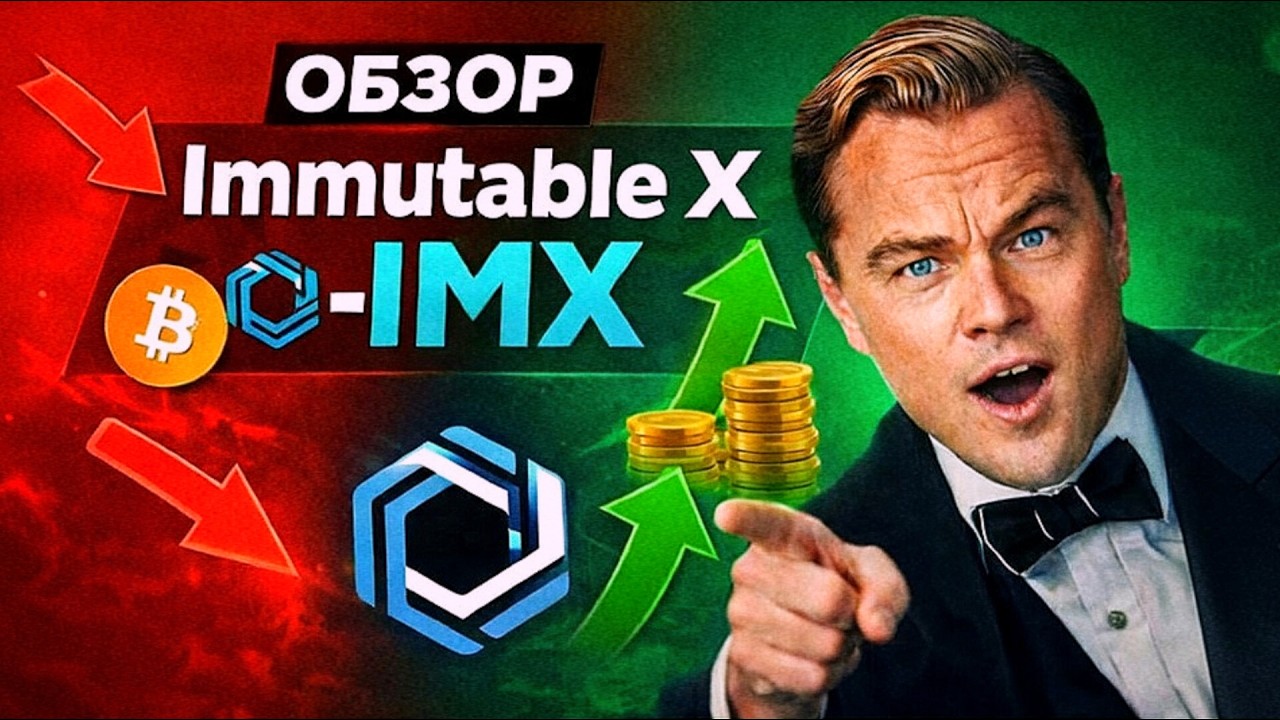 IMX — ГОТОВ К АЛЬТСЕЗОНУ? Потенциал роста монеты 🚀 Разумный Инвестор.