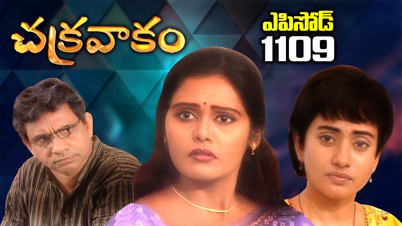 Episode 1109 | Chakravakam Telugu Daily Serial | Manjula Naidu | Loud Speaker