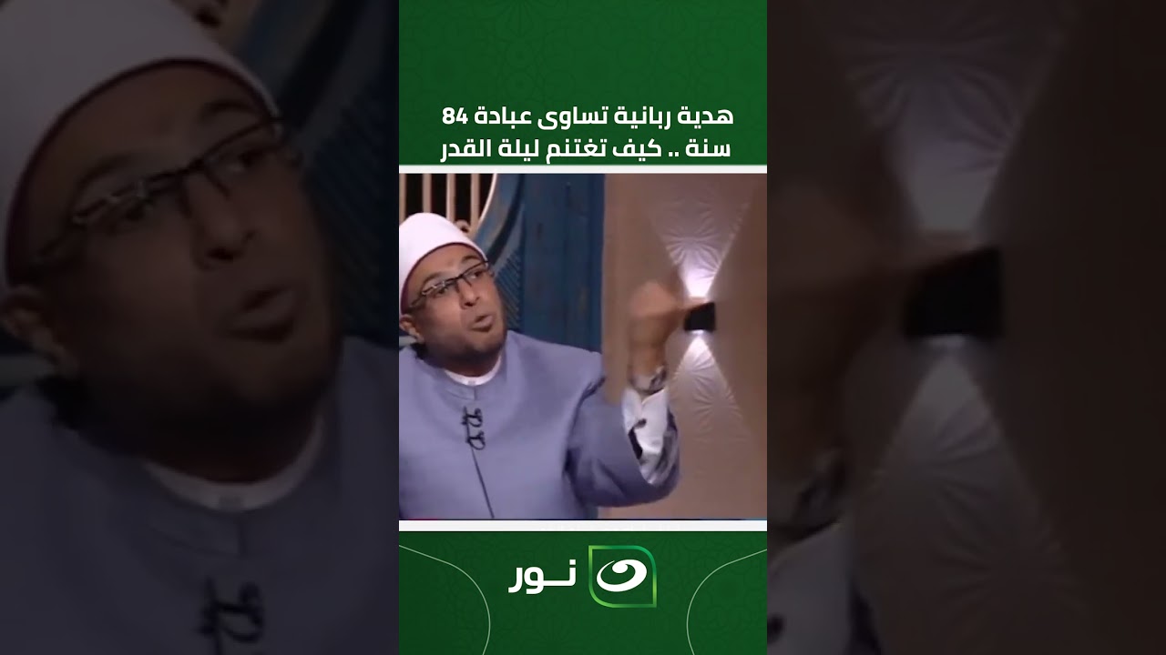 هدية ربانية تساوى عبادة 84 سنة .. كيف تغتنم ليلة القدر وحقائق ستعرفها لأول مرة ؟