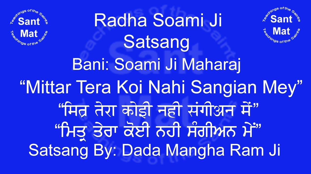 Mittar Tera Koi Nahi Sangian Mey - Bani Soami Ji By Satsang Dada Mangha Ram JI