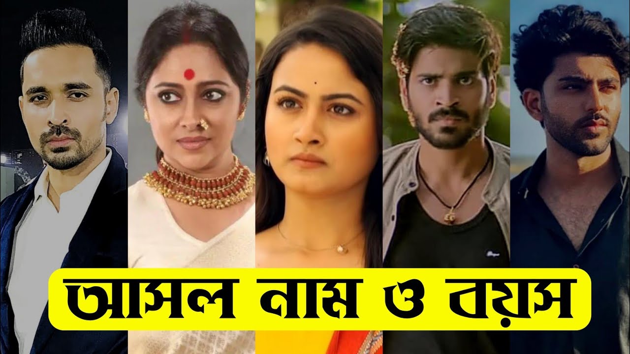 মন মানে না ধারাবাহিক এর তারকাদের আসল নাম ও বয়স / Mon Mane Na Serial All Actors Real Name & Age