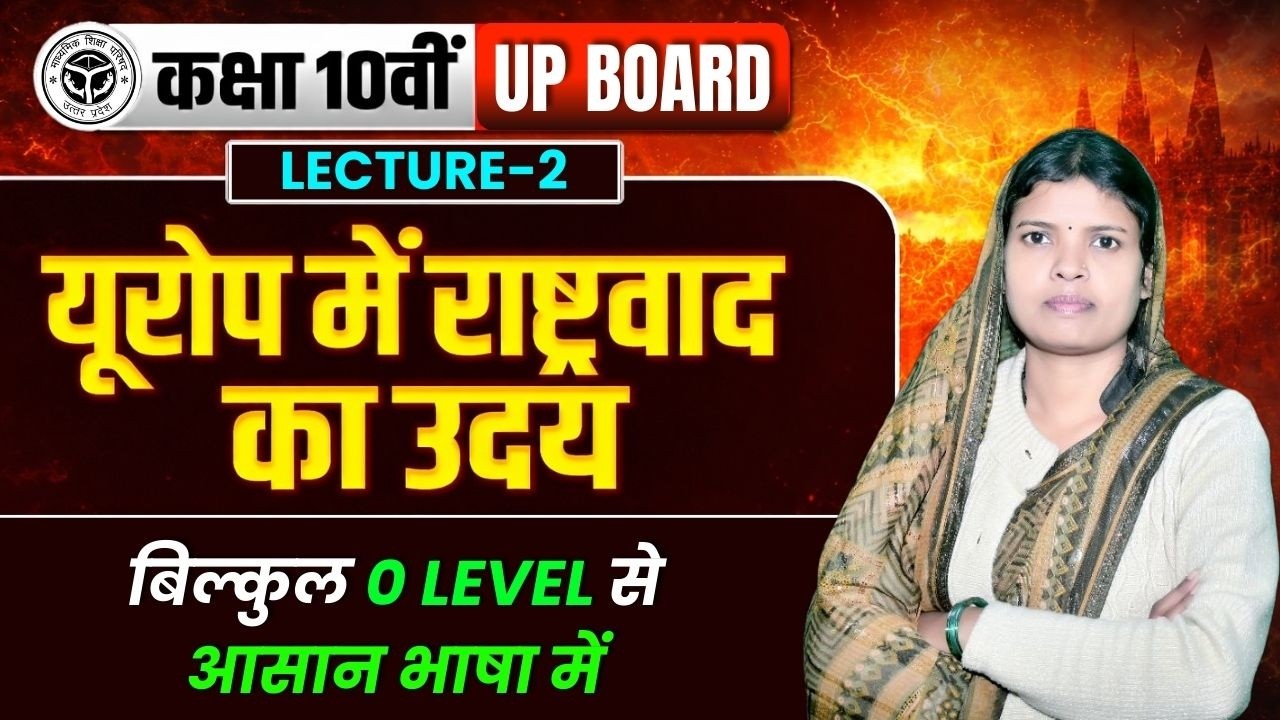 Lecture 2 । सामाजिक विज्ञान। Class 10th UP BOARD 2027।By K. K. Ma'am💥
