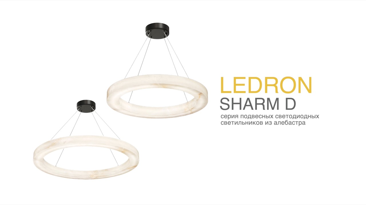 СЕРИЯ ПОДВЕСНЫХ СВЕТОДИОДНЫХ СВЕТИЛЬНИКОВ ИЗ АЛЕБАСТРА SHARM D | LEDRON