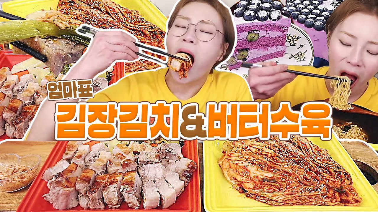 엄마표 김장김치엔 햇님표 버터수육~! 과 라면...그리고 하얀풍차 블루베리 생크림 케이크 231125/Mukbang, eating show