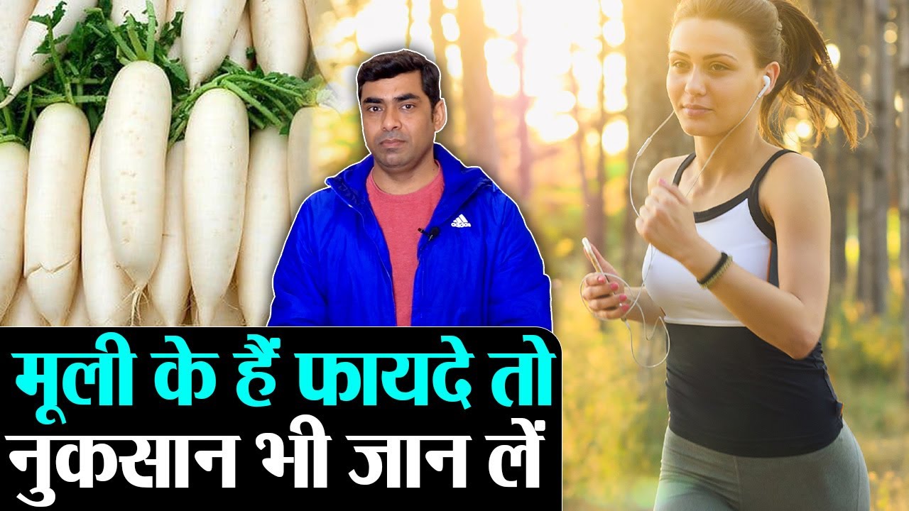 मूली खाने के हैं फायदे तो नुकसान भी जान लें | Radish Health Benefits & Side Effects | Jeevan Kosh