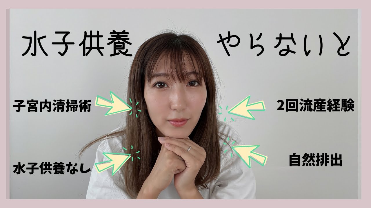 【流産】水子供養やる？やらない？