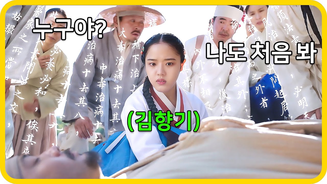 왕을 치료하던 실력으로 백성들을 살려내는 천재 의원 《조선 정신과 의사 유세풍2》 1, 2화