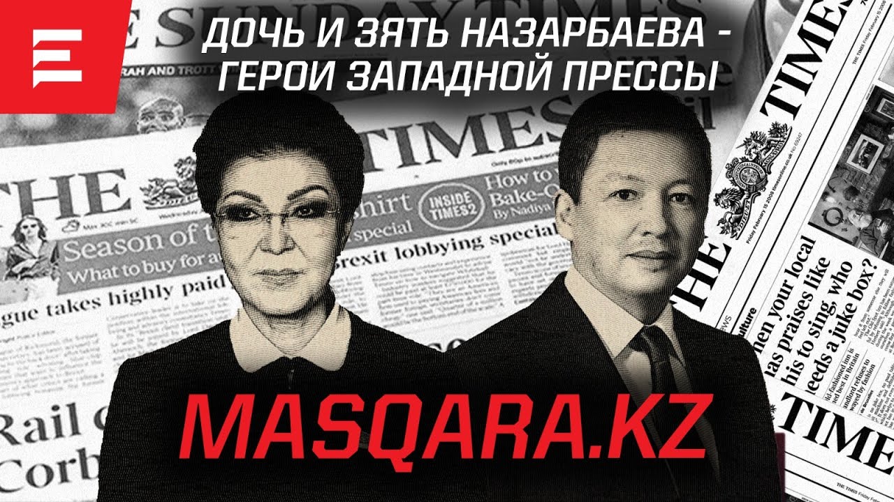 The Times разбушевался. Назарбаевых на чистую воду. Англичане заберут казахские активы? (04.09.23)