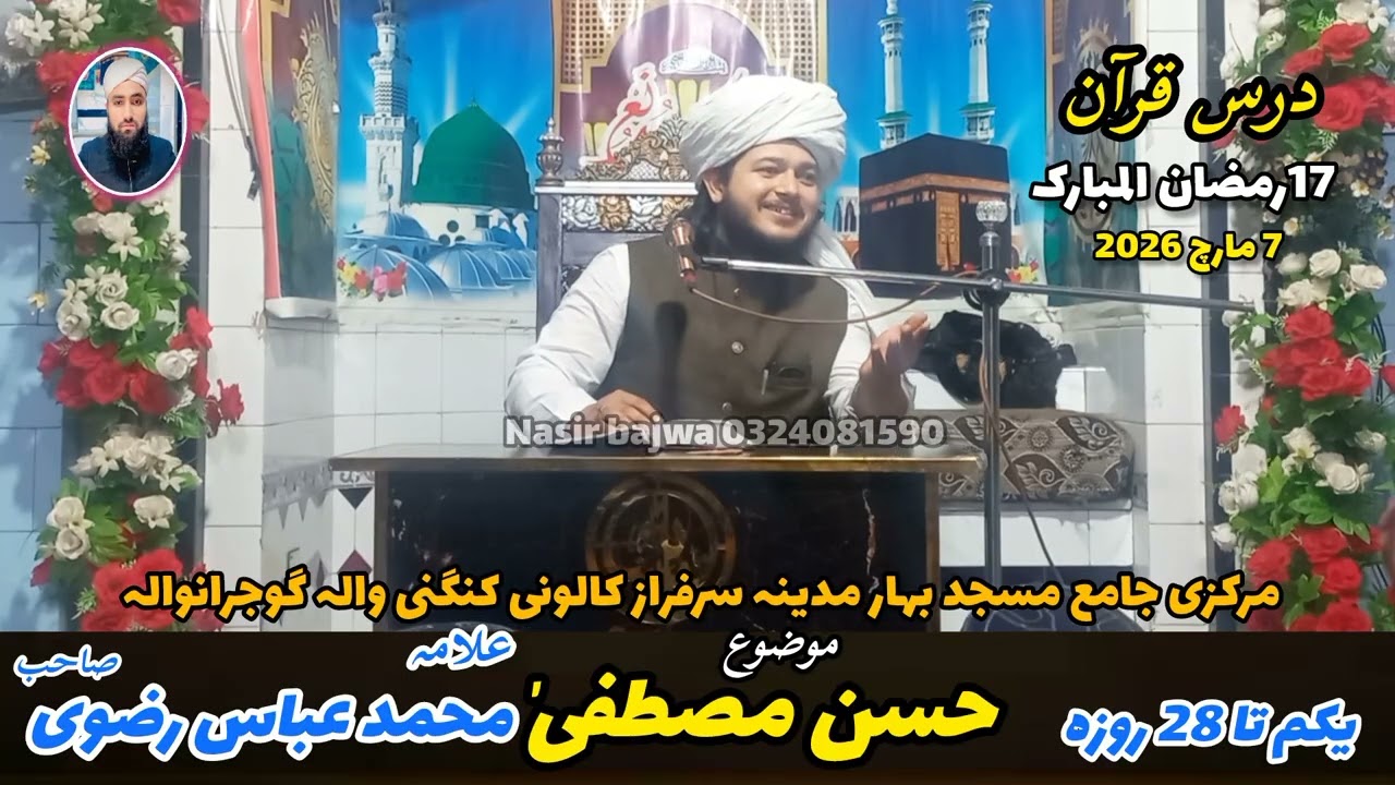 حضرت علامہ محمد عباس رضوی صاحب 