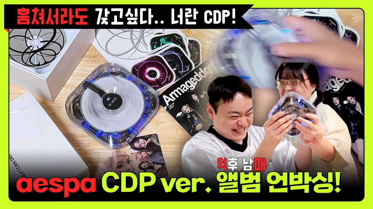 훔쳐서라도 갖고싶다 너란 CDP..!│ 덕후 남매의 aespa 정규1집 Armageddon CDP ver. 앨범 언박싱