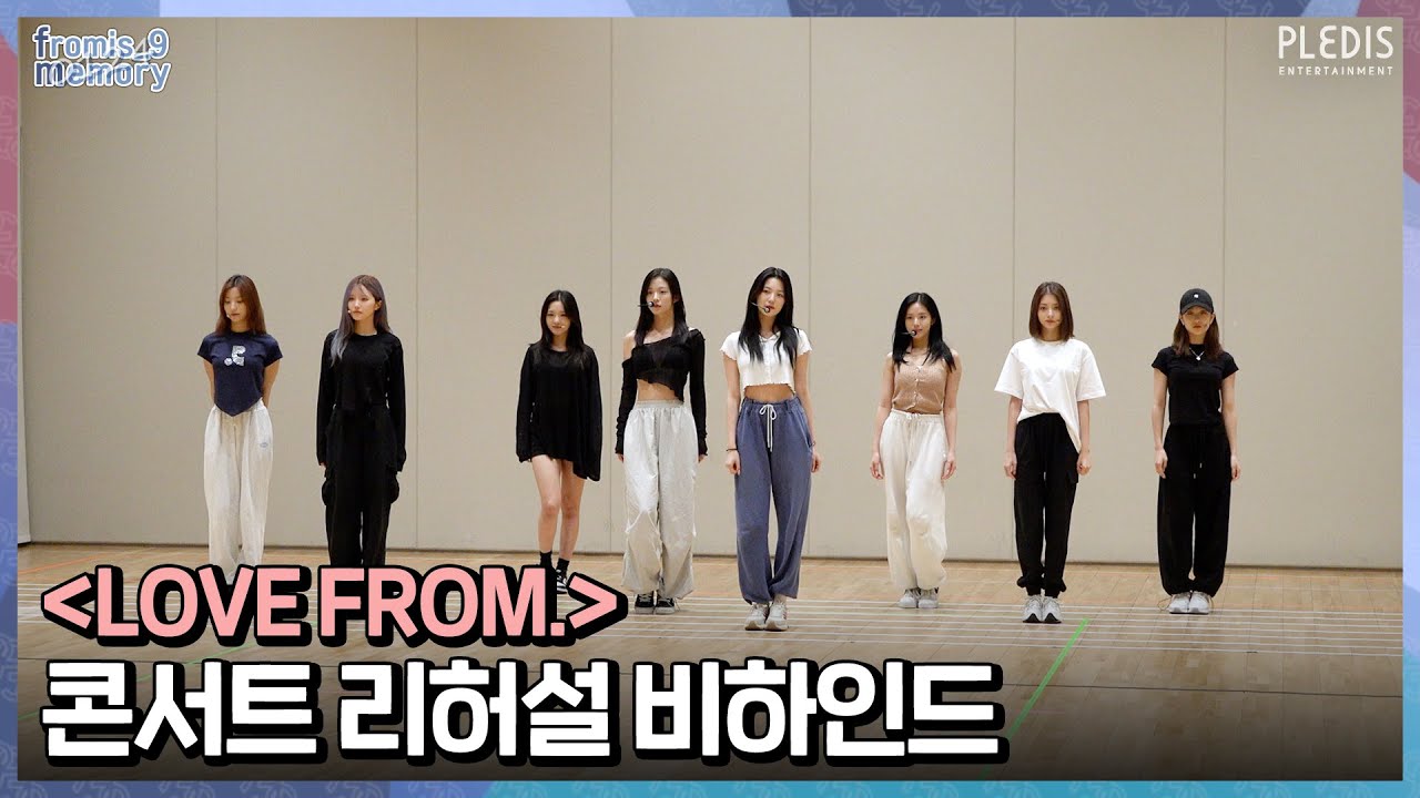 [FM_1.24] 'LOVE FROM.' 콘서트 리허설 비하인드